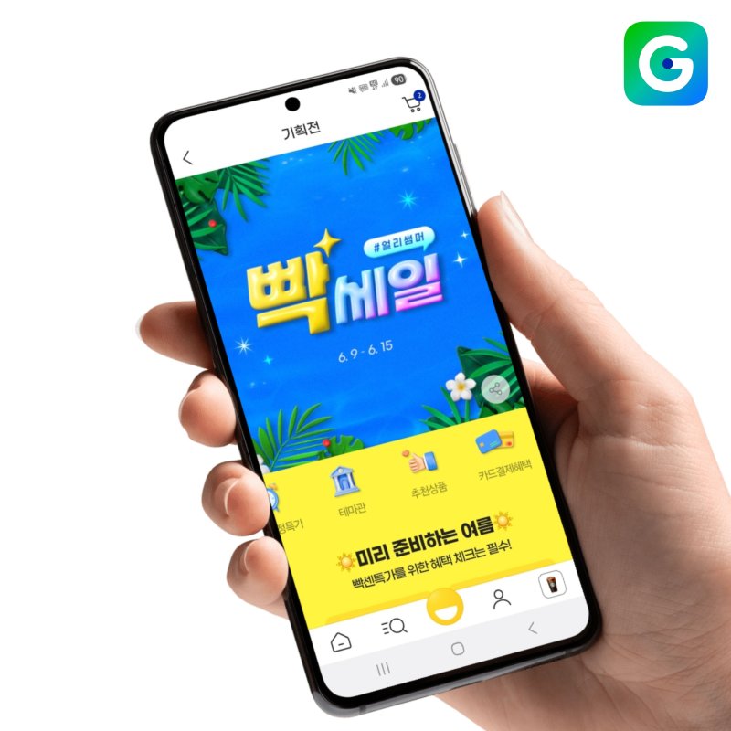 [서울=메이저 바카라사이트]신세계그룹 계열 이커머스 G마켓과 메이저 바카라사이트이 '얼리썸머 빡세일’을 진행한다고 10일 밝혔다.(사진=G마켓 제공) *재판매 및 DB 금지