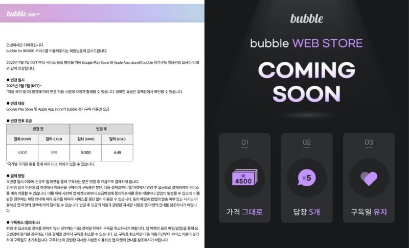 (디어유 공지사항 갈무리)