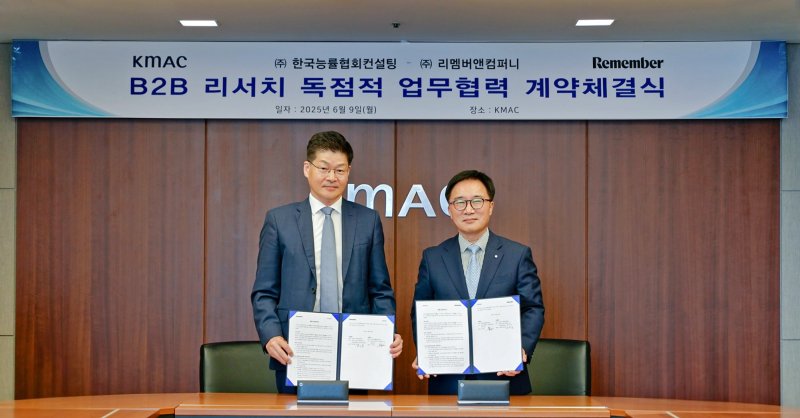 9일 오후 서울 영등포구 여의도동 KMAC 본사에서 송기홍 리멤버 대표(왼쪽)와 한수희 KMAC 대표이사가 B2B 리서치 사업 확대를 위한 전략적 독점 업무 협약을 체결하고 기념 촬영을 하고 있다. 바카라사이트 카지노사이트 제공.