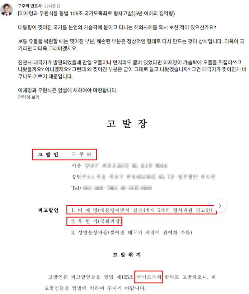 ‘대선후보 사퇴’ 구주와, 이대통령과 우원식 고발 이유가 '논란'