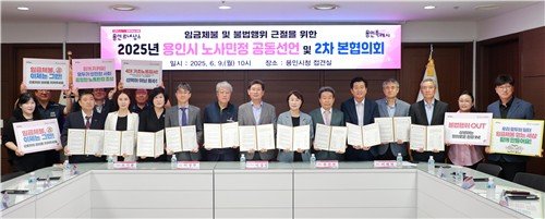 용인시 2025년 노사민정 공동선언 협약 (출처=연합뉴스)