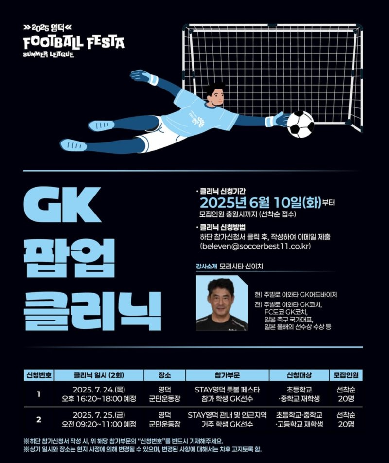 '골키퍼 클리닉' 포스터 (출처=연합뉴스)