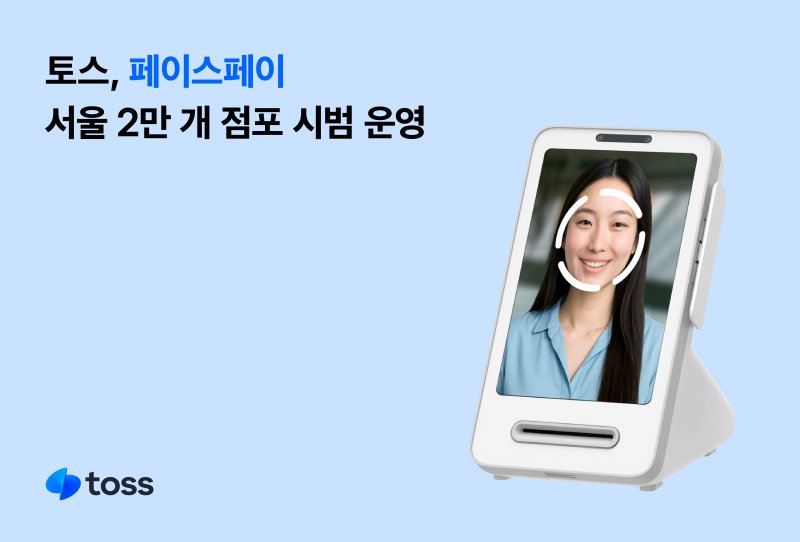 (토스 제공)
