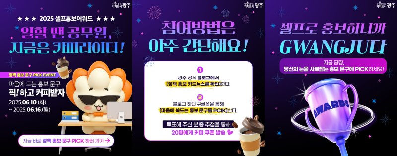 [바카라사이트 승리바카라 소울카지노=뉴시스] 바카라사이트 승리바카라 소울카지노시 '2025 정책 셀프 홍보어워드'. (사진=광주시청 제공). photo@newsis.com *재판매 및 DB 금지