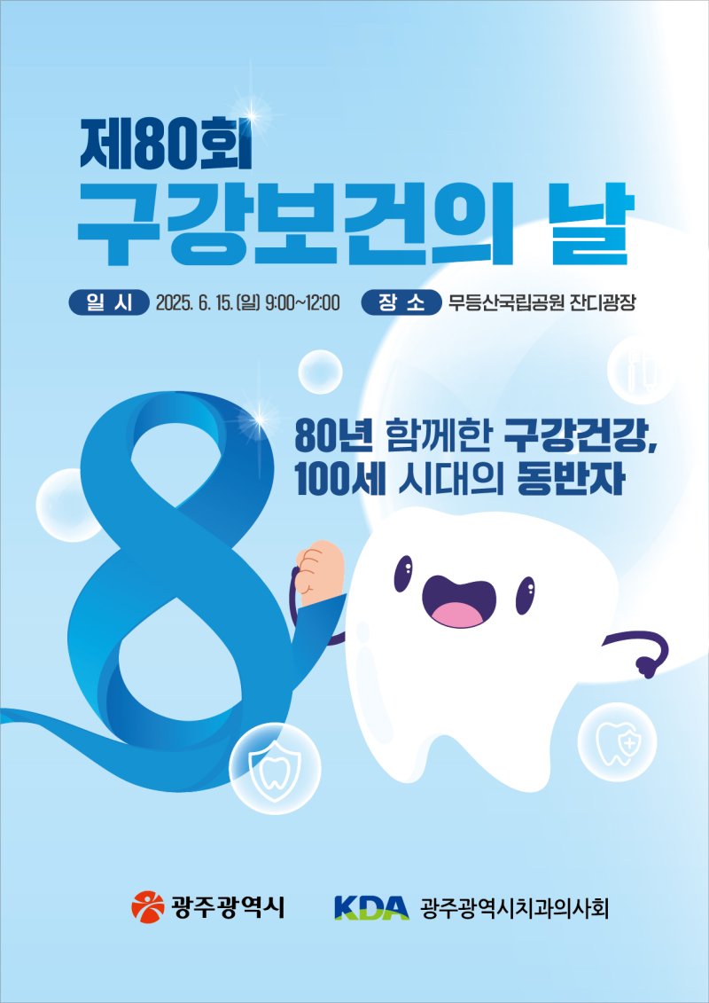 [바카라사이트 승리바카라 소울카지노=뉴시스] 바카라사이트 승리바카라 소울카지노시 80회 구강보건의 날 캠페인. (사진=바카라사이트 승리바카라 소울카지노시청 제공). photo@newsis.com *재판매 및 DB 금지
