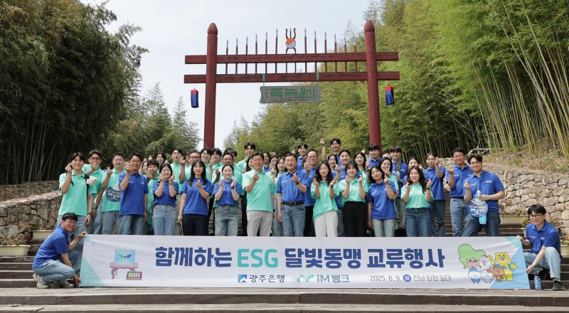 [대구=뉴시스]iM뱅크, 광주은행과 2025 달빛바카라사이트 검증 교류행사 실시(사진=iM뱅크 제공) photo@newsis.com *재판매 및 DB 금지