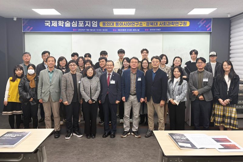 동의대 동아시아연구소, 2025년 인문도시지원사업 선정