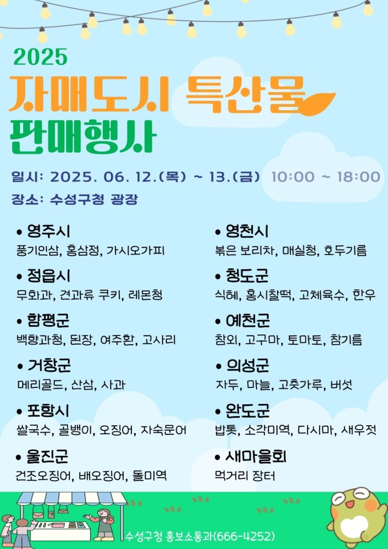 2025년 대구 수성구 안전한 바카라 사이트 안전한 바카라 사이트 판매행사 템플릿(대구 수성구 제공.재판매 및 DB 금지)