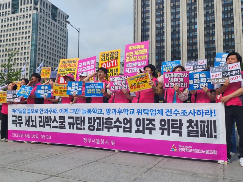 10일 서울정부청사 앞에서 방과후강사들이 리박스쿨 철폐를 외치고 있다. 2025.06.10/ⓒ 뉴스1 권진영 기자