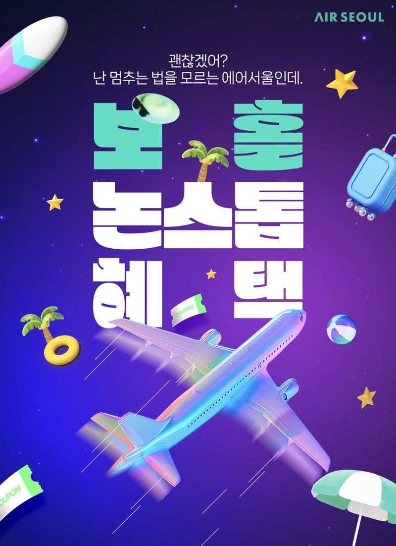 "보홀 여행, 항공권부터 리조트까지 모두 할인"... 에어서울 프로모션