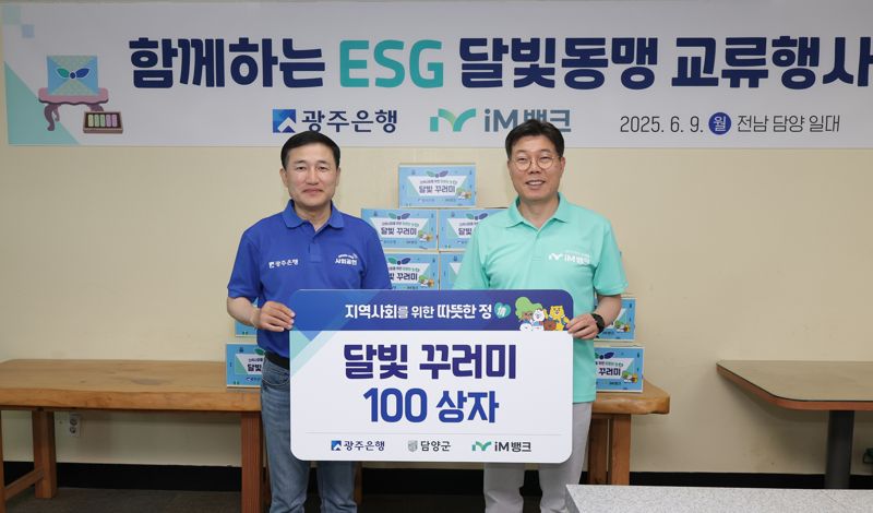 달빛동맹 교류로 하나된 iM뱅크·광주은행