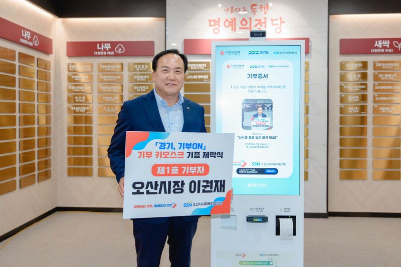 일상 속 인터넷 바카라 확산...오산시, '무인 키오스크' 운영 시작