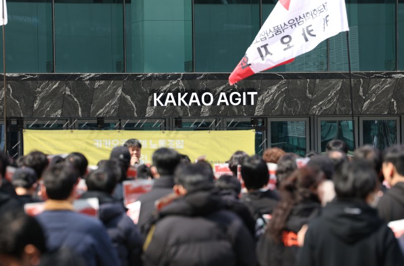 19일 경기 성남시 분당구 인터넷 바카라사이트 판교아지트 정문 앞에서 인터넷 바카라사이트 노조가 포털 '다음' 서비스를 담당하는 사내독립기업(CIC)의 별도 법인 분사 반대 집회를 하고 있다. 2025.3.19/뉴스1 ⓒ News1 김영운 기자