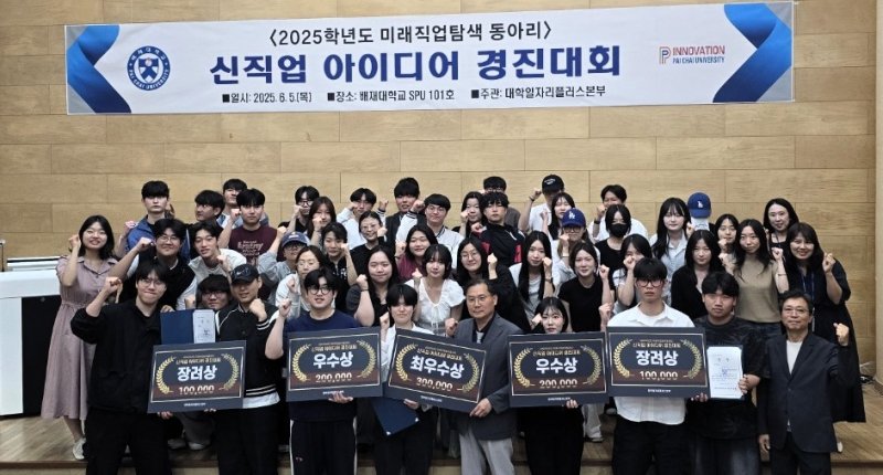 새롭게 등장하는 바카라사이트 제작군을 발굴하는 배재대 ‘신바카라사이트 제작 아이디어 경진대회’ 모습. (배재대 제공.재판매 및 DB 금지)/뉴스1