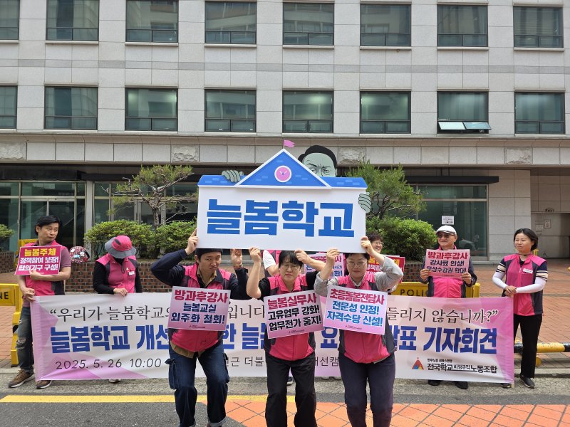 [서울=뉴시스] 정예빈 수습 기자 = 전국학교비정규직노동조합(학비노조)늘봄학교를 떠받치고 있는 늘봄 주체들인 돌봄전담사, 늘봄실무사, 방과후 강사의 고충을 형상화하는 퍼포먼스를 선보이고 있다. 2025.05.26. 5757@newsis.com