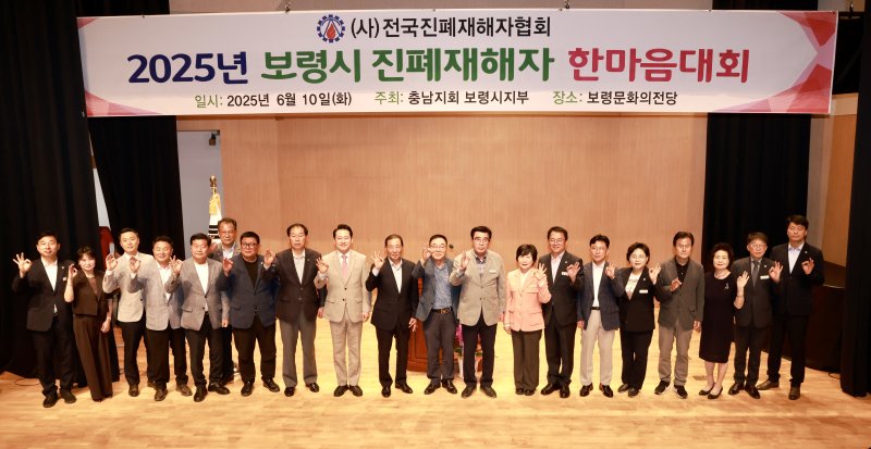 [보령=뉴시스] 보령시 진폐재해자 한마음대회 참석자들 기념촬영. (사진=보령시 제공) 2025.06.10. photo@newsis.com *재판매 및 DB 금지