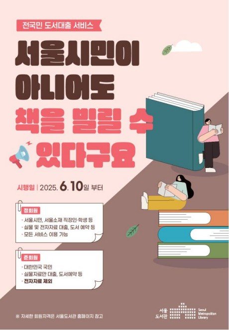 서울도서관, 전국민 도서대출 서비스 (출처=연합뉴스)