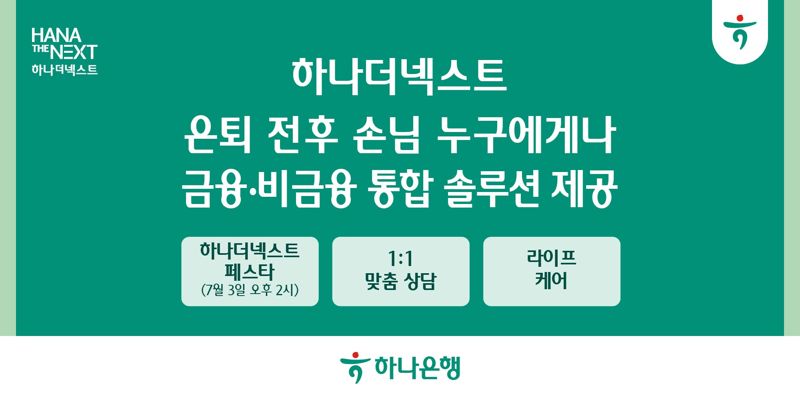 하나은행 제공