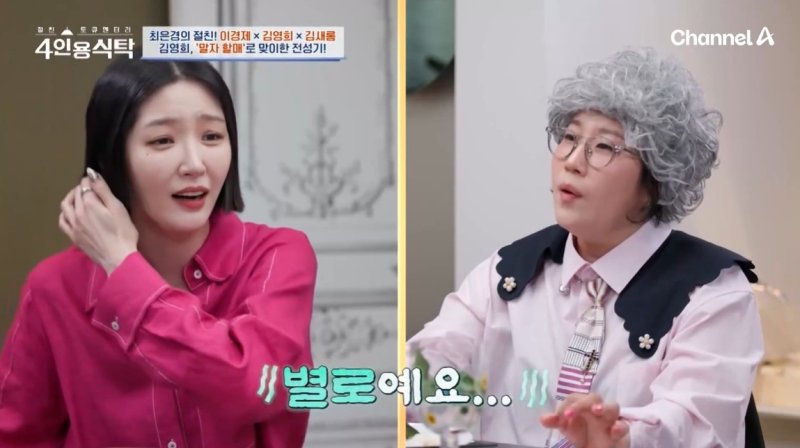 [서울=뉴시스] 9일 오후 방송된 채널A 예능 프로그램 '절친 토큐멘터리 4인용식탁'에선 방송인 김새롬이 재혼 의사를 밝힌 가운데 코미디언 김영희가 조언을 건넸다. (사진=채널A 제공) 2025.06.10 photo@newsis.com *재판매 및 DB 금지