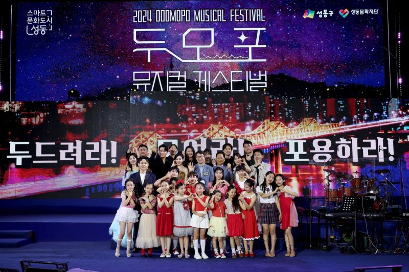 지난해 두모포 뮤지컬 페스티벌 (출처=연합뉴스)