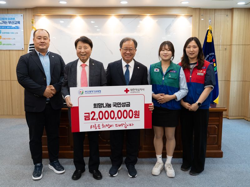 김석준 부산시교육감, 10일 적십자 특별회비 성금 전달