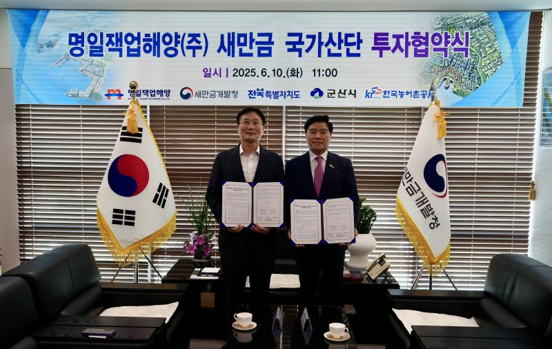 10일 새만금개발청에서 명일잭업해양(주)의 새만금 국가산단 투자협약식이 개최된 가운데 김경안 새만금개발청장(오른쪽)과 김문용 명일잭업해양 대표이사가 기념 촬영을 하고 있다.(새만금개발청 제공. 재판매 및 DB금지)/뉴스1