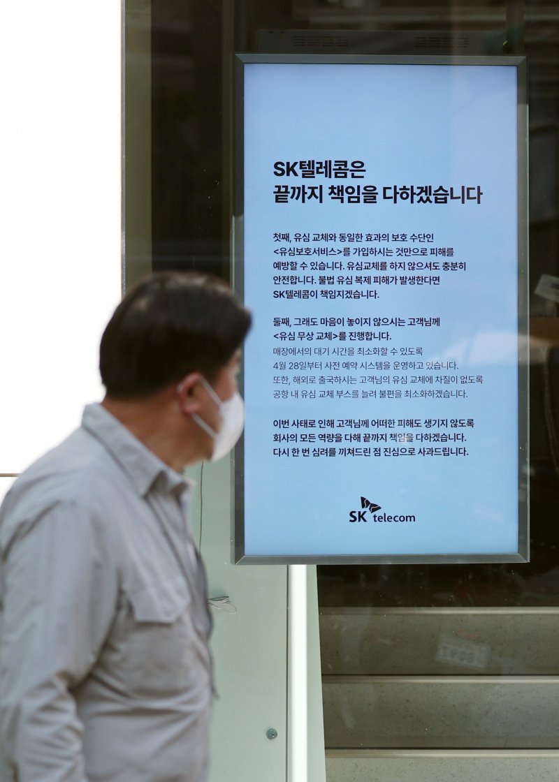 [서울=뉴시스] 이영환 기자 = SK텔레콤 정보 유출 사고로 유심 대란이 지속되고 있는 7일 오전 서울 시내의 T월드 매장에 유심 교체 및 유심보호서비스 안내문이 게시되어 있다. 2025.05.07. 20hwan@newsis.com