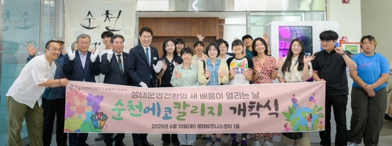 순천 에코칼리지 개학식 (출처=연합뉴스)
