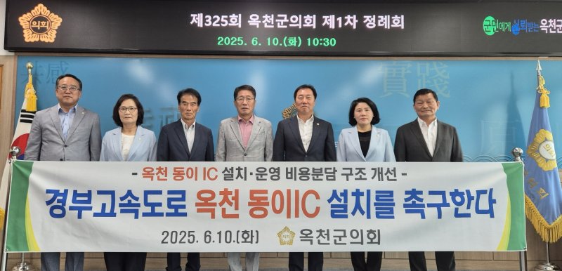 [옥천=뉴시스] 충북 옥천군의회 의원들이 10일 325회 1차 정례회를 마친 후 의회에서 '경부고속도로 옥천 동이IC 설치 촉구 건의문'을 채택하고 있다. 의회는 옥천IC 기능을 분담할 고속도로 진출입로를 신속히 설치해야 한다고 주장했다. (사진=옥천군의회 제공) 2025.06.10. photo@newsis.com *재판매 및 DB 금지