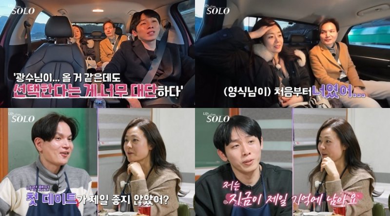 '나는솔로' 26기 광수, 현숙·영식 화기애애하자 "처음부터 너" 견제