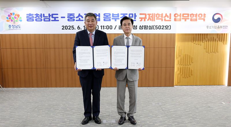 김태흠 충남지사(오른쪽)와 최승재 중소기업 옴부즈만이 10일 충남도청 상황실에서 ‘지속 가능한 중소기업 규제 혁신을 위한 업무협약’을 맺은 뒤 기념촬영을 하고 있다.