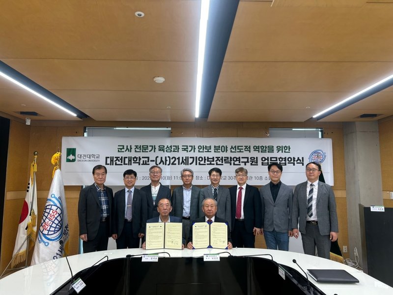 대전대학교가 (사)21세기안보전략연구원과 대학생의 안보통일 인식 제고 및 안보태세 확립을 위한 학술교류를 위해 업무협약을 체결했다.(대전대 제공.재판매 및 DB금지)/뉴스1