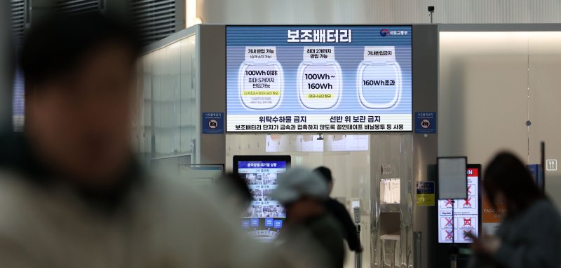 [인천공항=뉴시스] 김선웅 기자 = 지난 3월12일 인천국제공항 출국장에서 기내 보조배터리 반입 관련 내용이 안내되고 있다. 국토교통부는 지난 3월1일부터 보조배터리, 전자담배의 기내 안전관리 체계 강화 표준안을 시행했다. 2025.06.10. mangusta@newsis.com