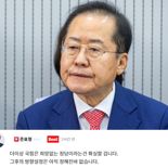친정에 실망한 홍준표 ″국힘, 희망 없고 뱡향도...″