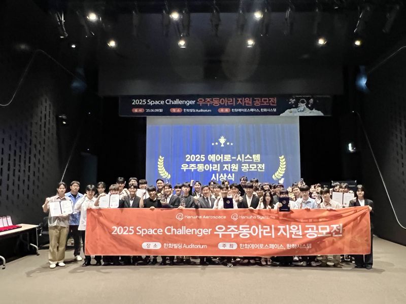 지난 9일 한화가 우주 산업의 청년 인재 양성을 위한 ‘스페이스 챌린저(Space Challenger) 우주동아리 지원 공모전’을 완료하고 9일 서울 장교동 한화빌딩에서 우수 동아리 시상식을 진행한 후 기념촬영하고 있다. 한화 제공