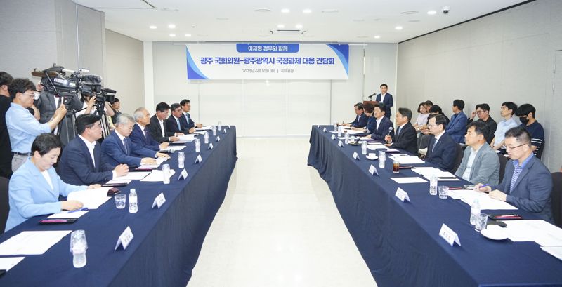 광주광역시-광주지역 국회의원, 새 정부 국정과제 대응 총력
