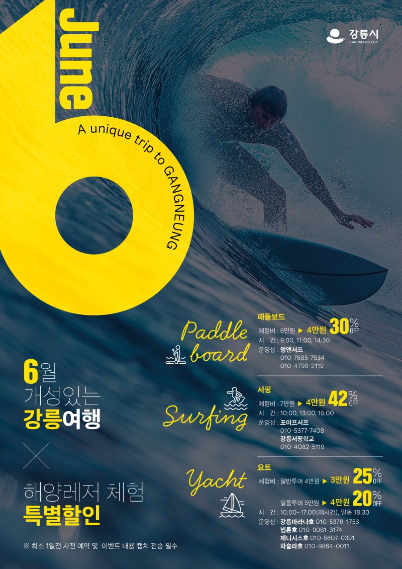 강릉 여행의 달, 6월 테마 홍보물.(강릉시 제공. 재판매 및 DB 금지) 2025.6.10/뉴스1