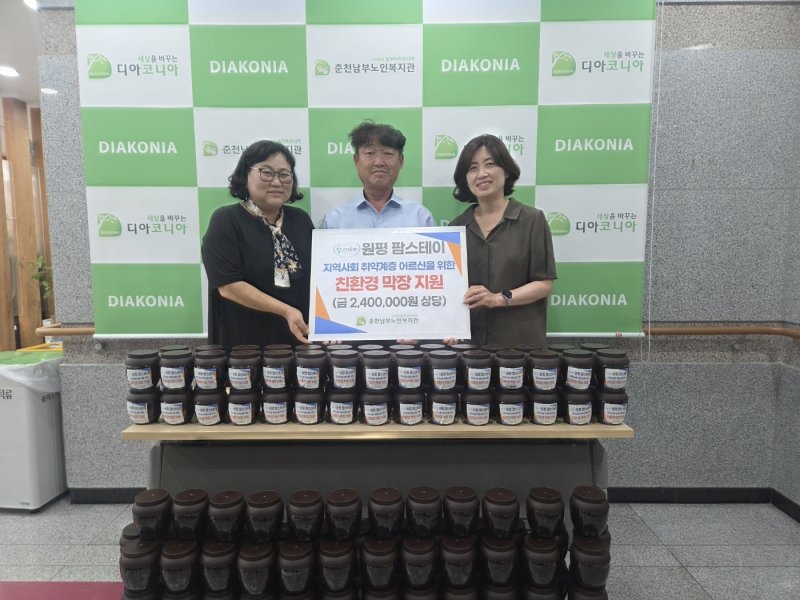 춘천 원평팜스테이마을(대표 양찬식)과 춘천남부노인복지관(관장 김소영)이 10일 지역사회 노인복지 증진을 위한 업무협약을 체결하고 약 250만원 상당의 농산가공품을 전달했다.(농협 강원본부 제공. 재판매 및 DB금지)/뉴스1