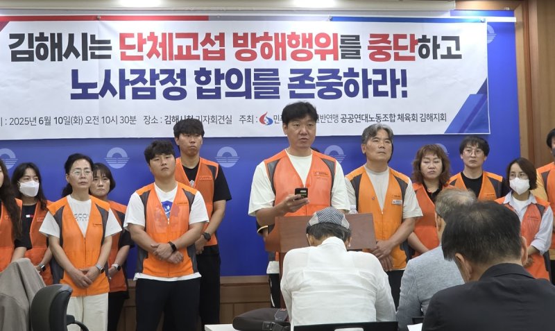 기자회견 하는 김해시체육회 노조 (출처=연합뉴스)