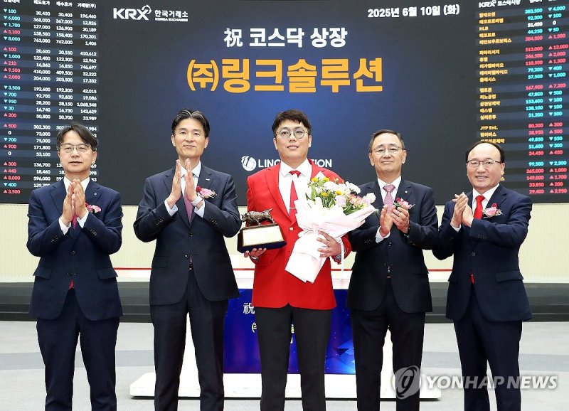 링크솔루션 코스닥시장 상장기념식 (출처=연합뉴스)