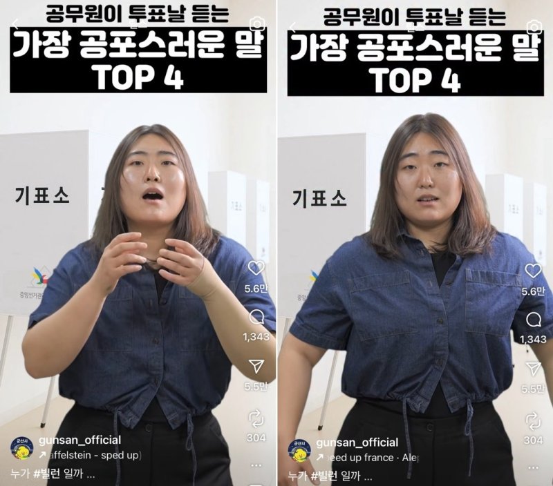 군산시 대선 홍보 영상에 출연한 박지수 주무관 (출처=연합뉴스)