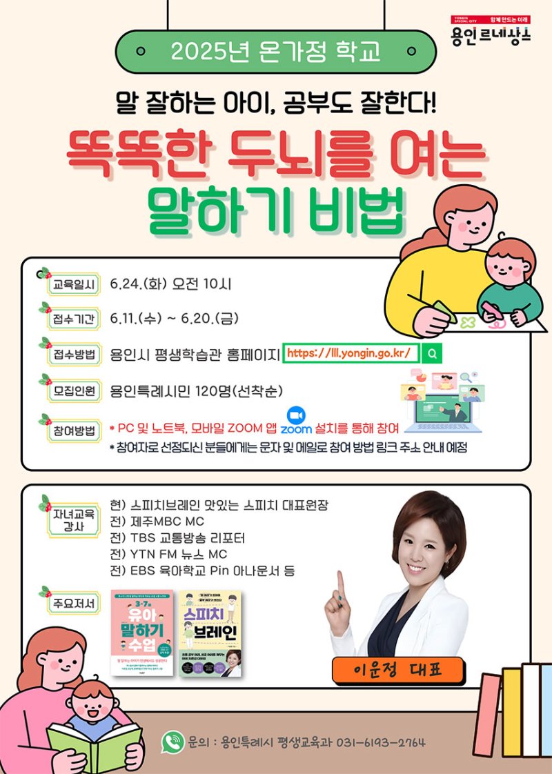 [용인=뉴시스]특강 포스터