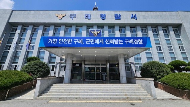 [구례=뉴시스] 전남 구례경찰서 청사. (사진 = 뉴시스 DB) *재판매 및 DB 금지
