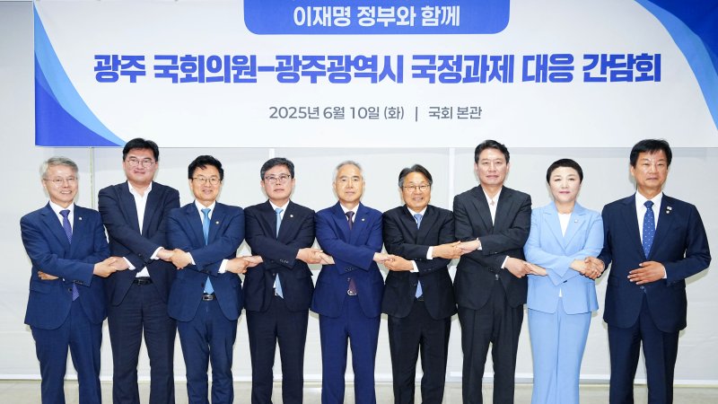 [광주=뉴시스] 강기정 광주시장·광주 국회의원 '지역 현안 새 정부 국정과제 반영' 총력. (사진=광주시청 제공). photo@newsis.com *재판매 및 DB 금지