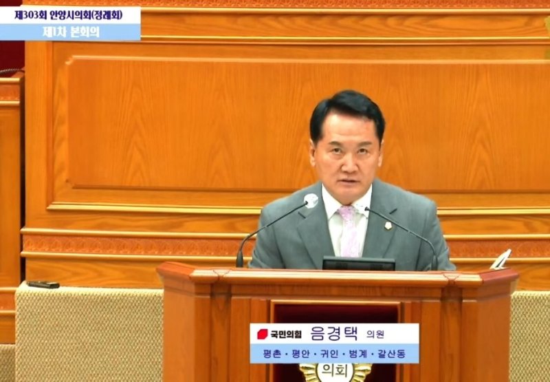 음경택 안양시의원 (출처=연합뉴스)