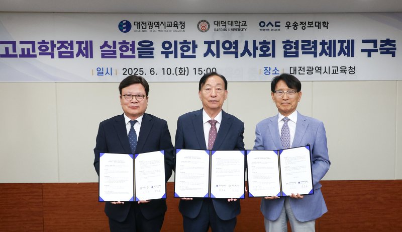 대전시교육청이 대덕대, 우송정보대와 고교학점제 안착을 위한 지역사회 협력체제 구축 업무협약을 체결했다. (대전시교육청 제공.재판매 및 DB금지)/뉴스1