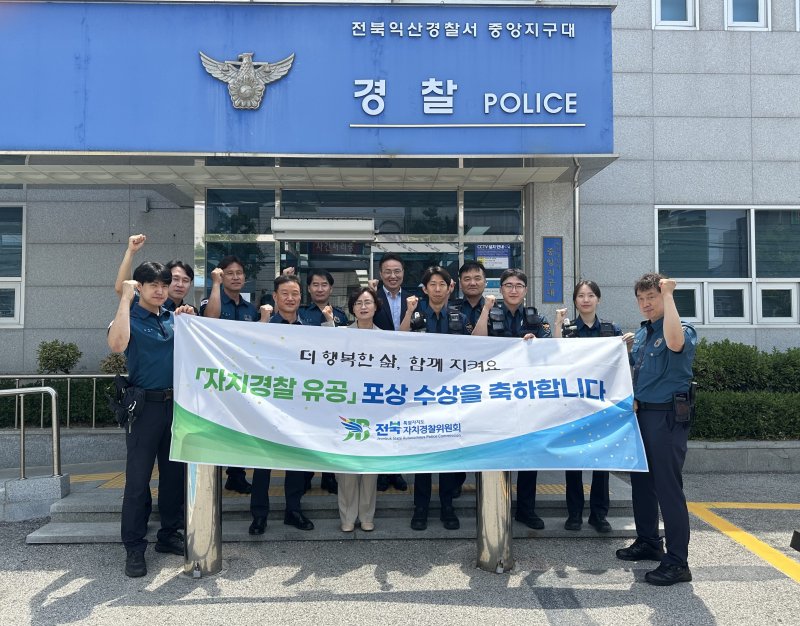 [익산=뉴시스] 전북특별자치도 자치경찰위원회는 10일 익산경찰서 중앙지구대를 방문해 경찰관들을 격려하고 현장 목소리를 청취하는 시간을 가졌다. 2025.06.10 (사진= 전북자치도 제공) *재판매 및 DB 금지