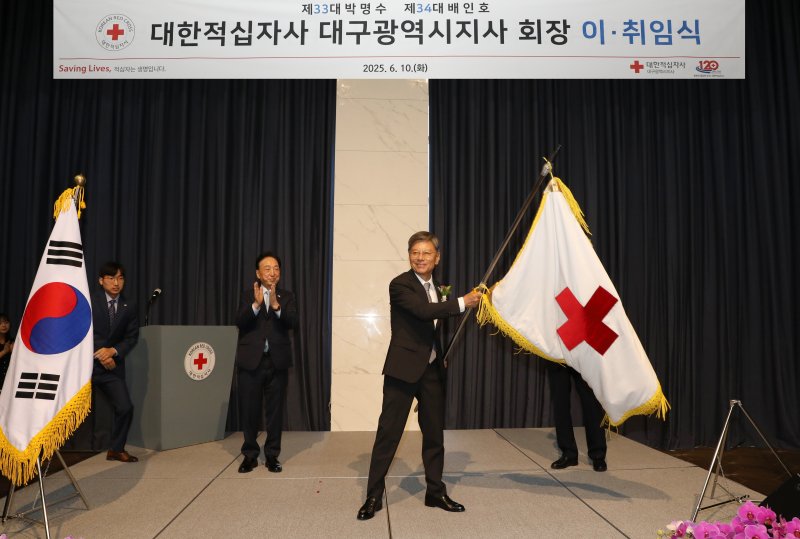 [대구=뉴시스]대구적십자, 제34대 배인호 회장 취임 (사진=대구적십자 제공) photo@newsis.com *재판매 및 DB 금지