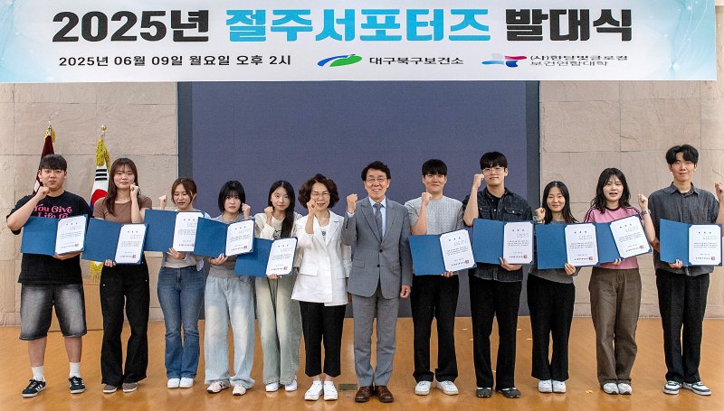 대구보건대 보건행정학과 학생들이 북구보건소와 함께하는 '절주서포터즈 발대식'에서 위촉장을 받은 뒤 기념촬영을 하고 있다. (대구보건대 제공)