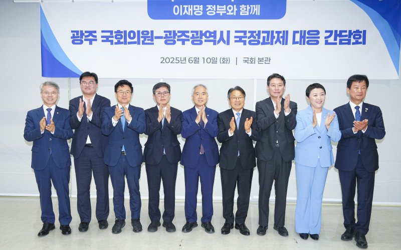 강기정 광주시장이 10일 오후 서울 여의도 국회 본관에서 '광주 국회의원-광주시 국정과제 대응 간담회’를 마치고 지역 국회의원들과 기념촬영을 하고 있다.(광주시 제공. 재판매 및 DB 금지) 2025.6.10/뉴스1